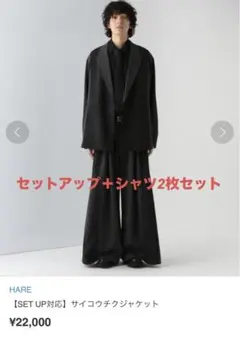 HARE サイコウチク セットアップ シャツ2枚セットのサムネイル