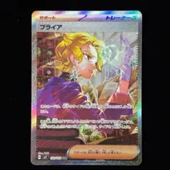 【PSA10連番】ブライアSR・SARセット b 2025年最新】ブライア SAR psa10の人気アイテム - メルカリ
