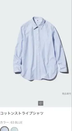UNIQLO コットンストライプシャツ 長袖 ブルー S
