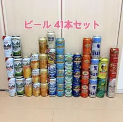 まとめ売り】ビール 41本セット（アルコール38本＋ノンアル3本
