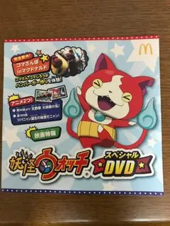 妖怪ウォッチ スペシャルDVD