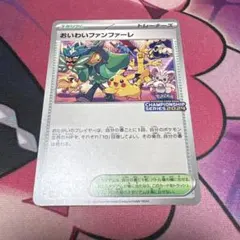 おいわいファンファーレ：チャンピオンシップポイント（2024