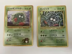 PSA5】ポケモンカード旧裏 モンジャラ 初版マークなし - メルカリ