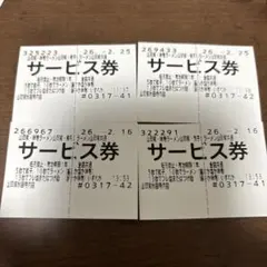 2026年最新】山岡家 サービス券の人気アイテム - メルカリ