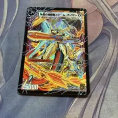 デュエル・マスターズ　神風の覚醒者ストームカイザーXX