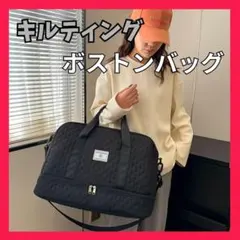 キルティング 旅行 ボストンバッグ 黒　キャリーオン 大容量 ブラック