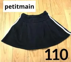 【即購入大歓迎】petitmain スウェットスカート 110