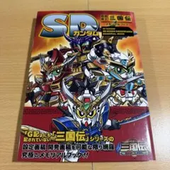 プロモ】モビルパワーズ T-1999 SDガンダム大集合 ジャンボ