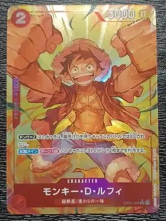 モンキー・D・ルフィ パラレル(PRB-01新イラスト) OP01-024