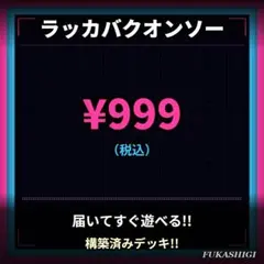 2026年最新】ラッカバクオンソーの人気アイテム - メルカリ