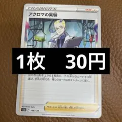 ポケカ　アクロマの実験のサムネイル