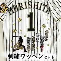 阪神タイガース 高寺望夢 刺繍ワッペン 3点 セット【黒】【黄色】応援