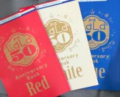 LaLa 　50th Anniversary Book 　3冊セット