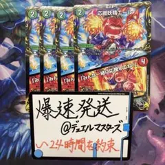 応援妖精エール/「みんな一緒に応援してね!」4枚セット③デュエル