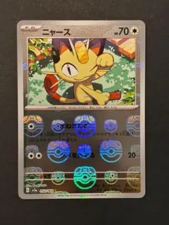 2026年最新】ニャース ミラー マスターの人気アイテム - メルカリ