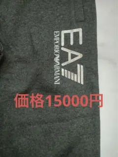 エンポリオアルマーニEA7 スウェットパンツのサムネイル