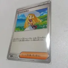 ポケモンカード リーリエの決心 062/063 U