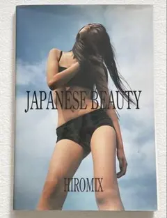 Japanese beauty」 HIROMIX◇初版、フライヤー、帯付き - メルカリ