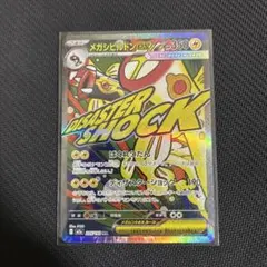 メガシビルドンex MA ポケモンカード m2a 225/193 メガドリーム