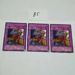 ダスト・シュート 3枚セット ノーマル PH-48 ② 遊戯王 - メルカリ