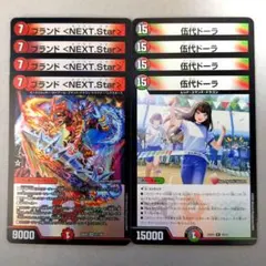 ブランド <NEXT.Star>　4枚　伍代ドーラ　4枚