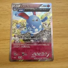 ポケモンカードマリルリ R XY5 タイダルストーム 049/070