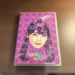 2026年最新】乃木坂ってどこ dvdの人気アイテム - メルカリ