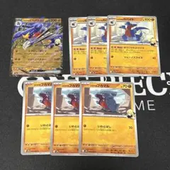 シロナのガブリアス　ex セット　進化ライン