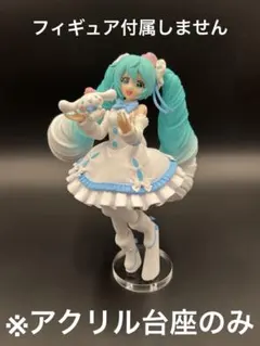※アクリル台座　初音ミク　シナモロール ホワイトドレスver.