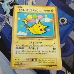 コロコロアニキ付録 ポケモンカード そらをとぶピカチュウ 292/XY-P