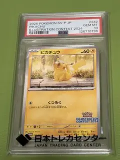 S*e様 PSA10 ピカチュウ　イラストレーションコンテスト　くつろぐ　242