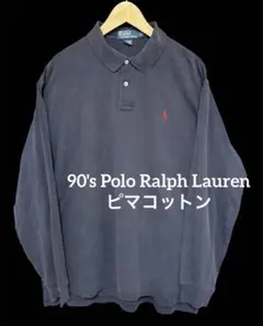 90's Polo Ralph Lauren ピマコットン ニットポロシャツ　紺