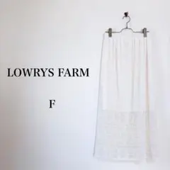 LOWRYS FARM（F）カットレースタイトスカート　ロング　オフホワイト