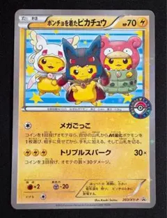 2025年最新】メガポンチョピカチュウの人気アイテム - メルカリ