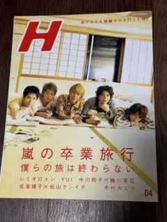 H 雑誌　2007年4月号