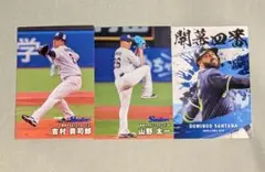 サンタナ　山野太一　吉村貢司郎　ヤクルトスワローズ　プロ野球チップス　カード