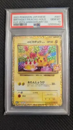 2025年最新】お誕生日ピカチュウ psa10の人気アイテム - メルカリ