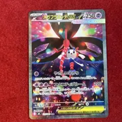 ポケカ　メガフラエッテex SAR M4 115/083