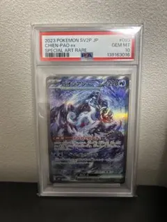 2026年最新】パオジアンex SAR SV2P 093/071 PSA10の人気アイテム