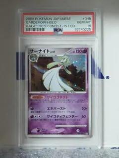 【PSA10】 ポケモンカード サーナイト Pt1 ギンガの覇道 045/096