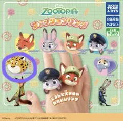ズートピア ファッションリング クロウハウザー