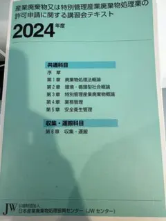 2026年最新】廃棄物処理施設技術管理者講習の人気アイテム - メルカリ
