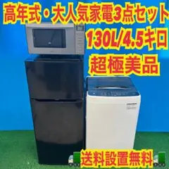 971 安心の国内メーカー 1人暮らし 小型 極美品 家電3点セット 格安 971 安心の国内メーカー 1人暮らし 小型 極美品 家電3点セット 格安
