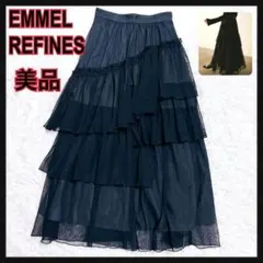 美品 エメルリファインズ チュール ティアード ロングスカート 黒 S 洗えるのサムネイル