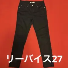 リーバイス BORROWED FROM THE BOYS ブラックデニム 27