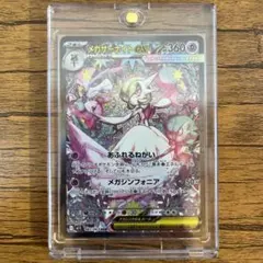 メガサーナイトex M1s 087/063 sar