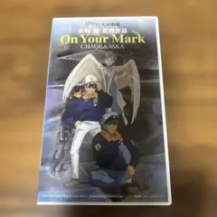 激レア】On Your Mark ポスター ジブリ 宮崎駿 B2サイズ - メルカリ