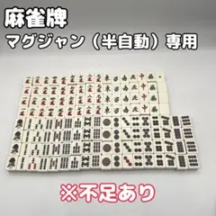 2026年最新】半自動麻雀卓の人気アイテム - メルカリ