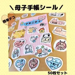 【193】マタニティシール 母子手帳シール フレークシール 妊娠 記録 初マタ
