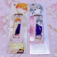 フルーツバスケット 高屋奈月 キーホルダー 2個セット